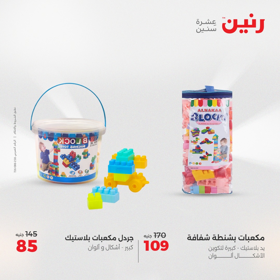 raneen offers from 3aug to 4aug 2025 عروض رنين من 3 أغسطس حتى 4 أغسطس 2025 صفحة رقم 155